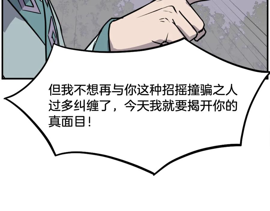 《重生不死尊》第188话 血海深仇 第67页