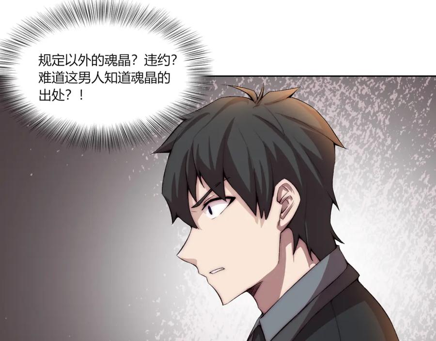 《降魂》第18话 王越 第55页