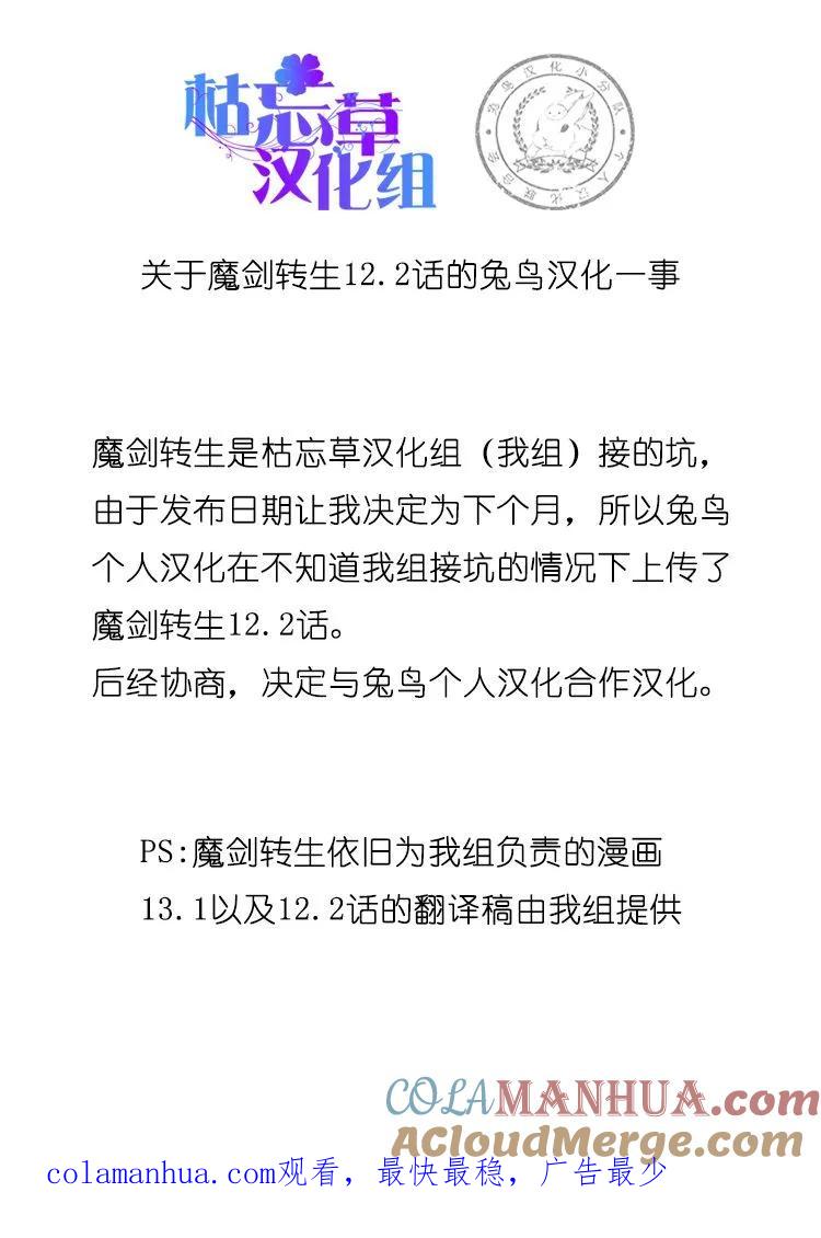 转生成为魔剑 第13.1话 第11页