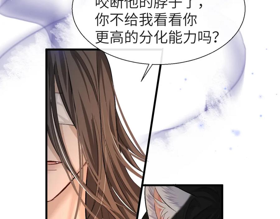 人鱼陷落 第18话 干掉他！ 第27页