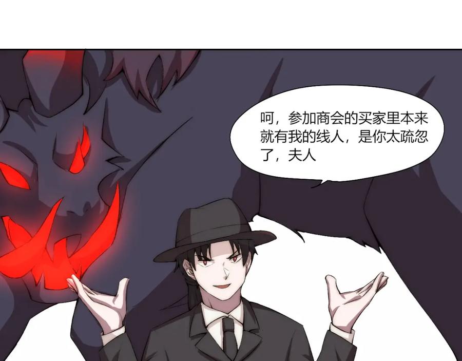《降魂》第18话 王越 第59页