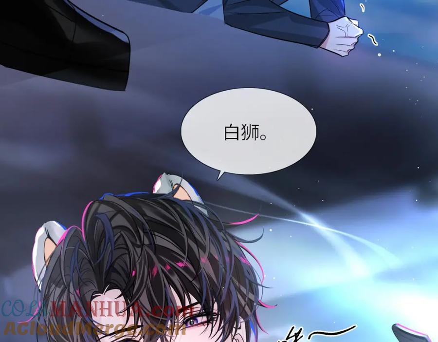 人鱼陷落 第1话 重逢 第85页