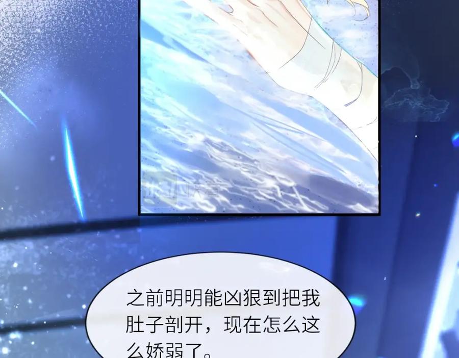 人鱼陷落 第1话 重逢 第98页