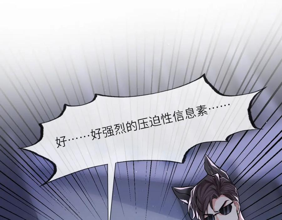 人鱼陷落 第1话 重逢 第72页