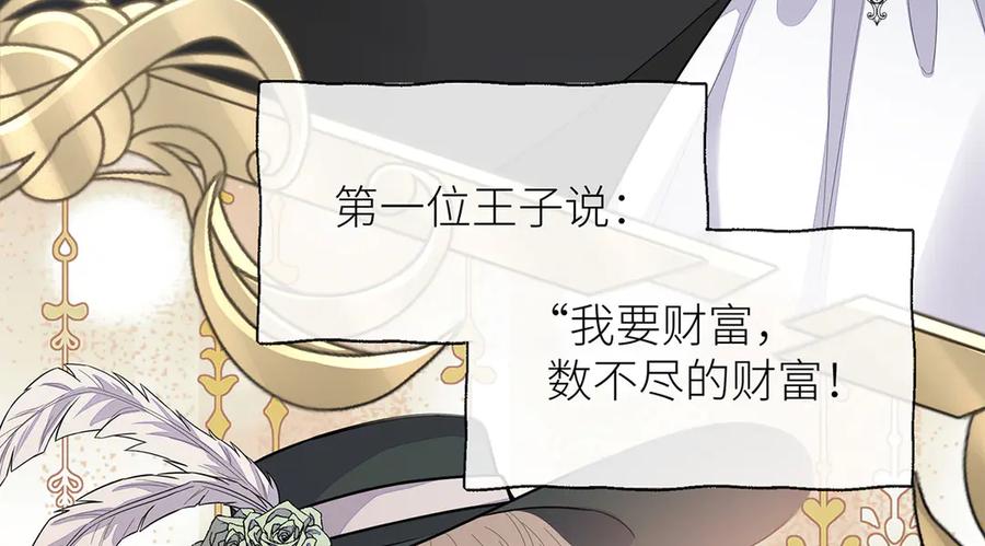 《罗斯玛丽的苏醒》01 深夜来访的公主 第6页
