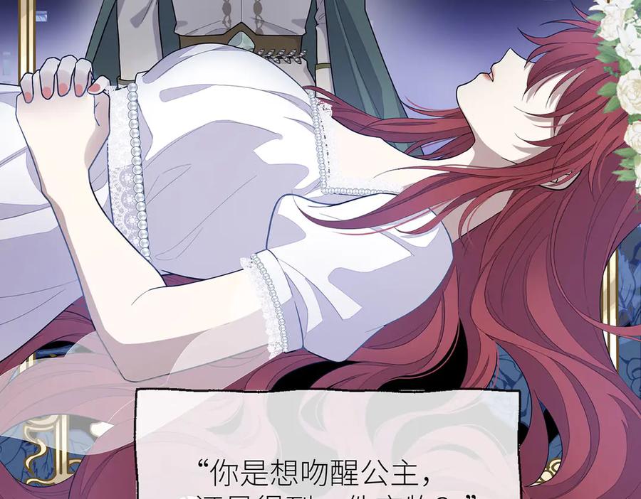 《罗斯玛丽的苏醒》01 深夜来访的公主 第3页