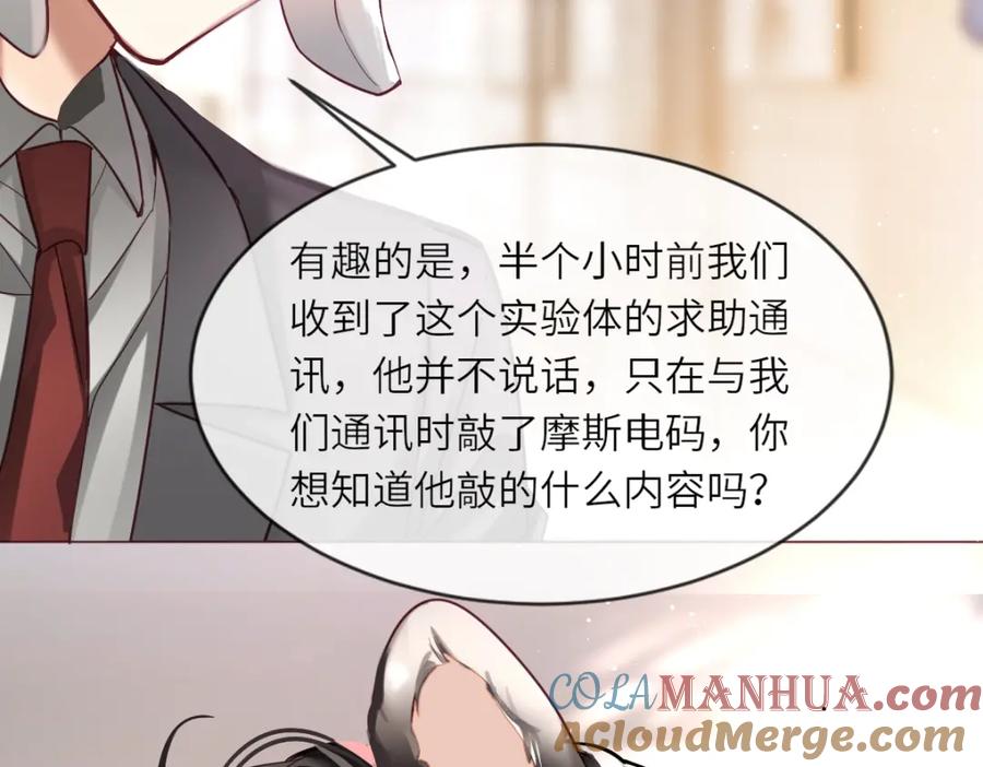 人鱼陷落 第1话 重逢 第29页