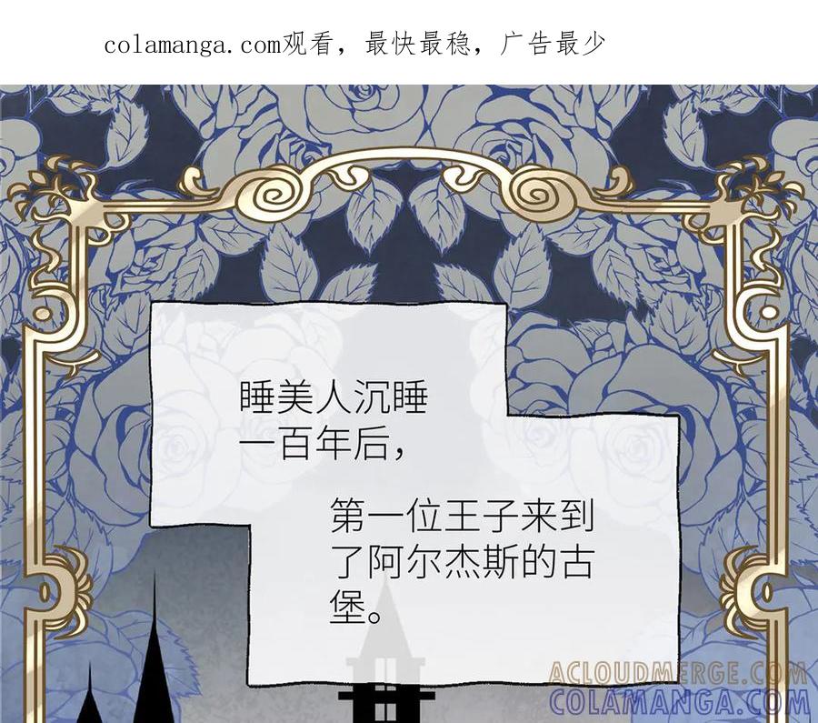 《罗斯玛丽的苏醒》01 深夜来访的公主 第1页