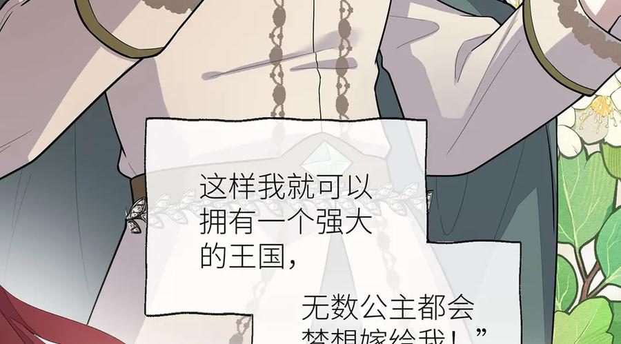 《罗斯玛丽的苏醒》01 深夜来访的公主 第8页