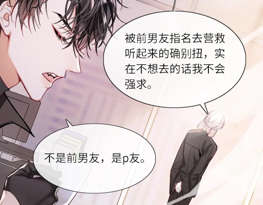 人鱼陷落 第1话 重逢 第48页