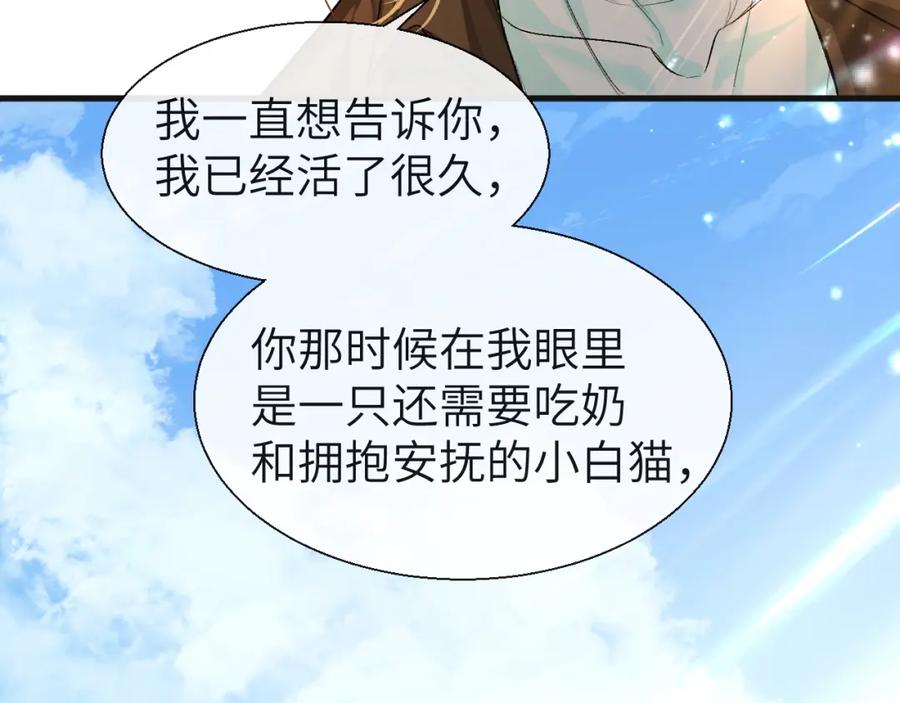 人鱼陷落 第19话 你在生我的气？ 第57页