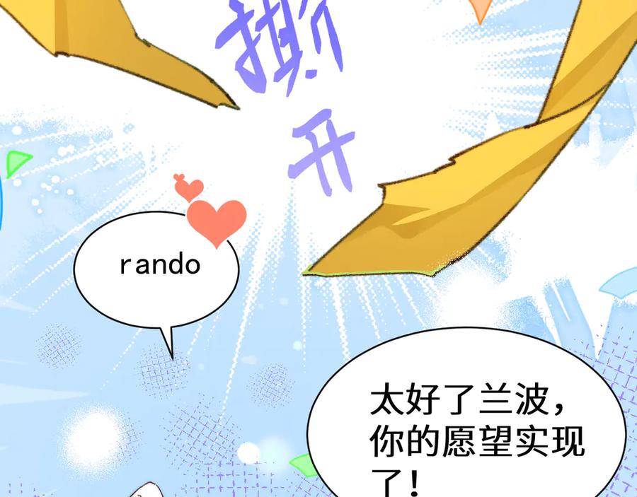 人鱼陷落 Q版小剧场幼儿园篇：得偿所愿 第22页