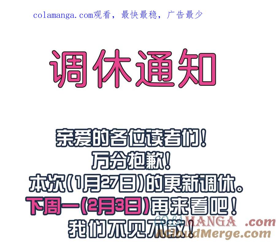 人鱼陷落 0127调休通知 第1页
