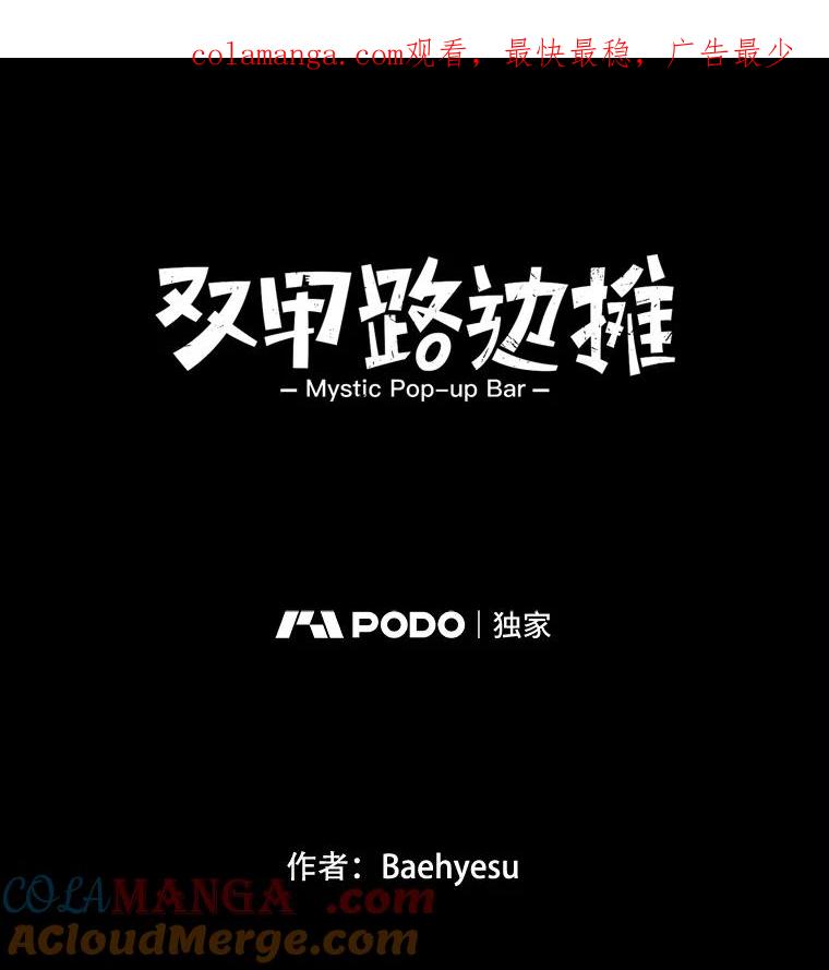 《双甲路边摊》207.面条（14） 第1页