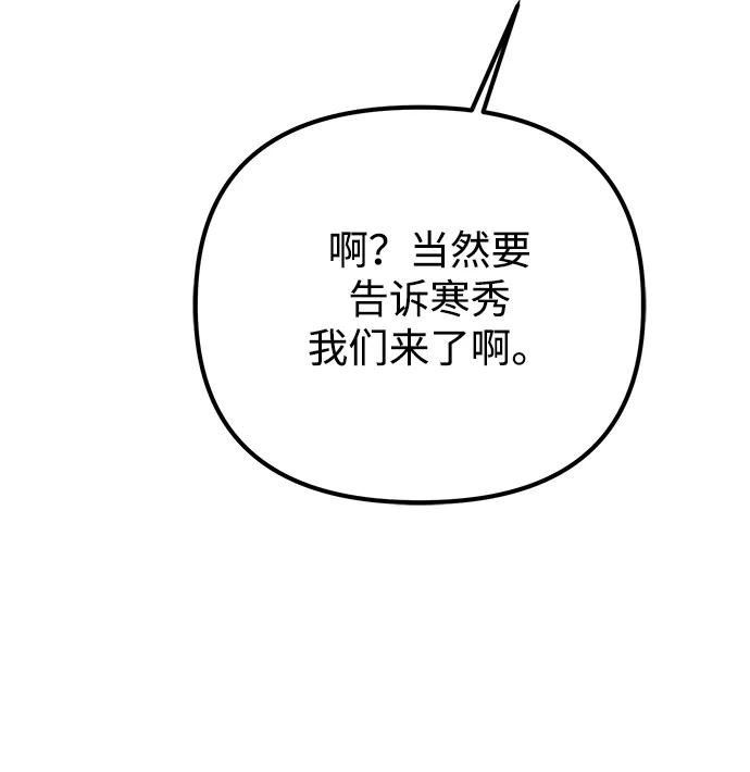 《转生座》第19话 祭坛（4） 第71页