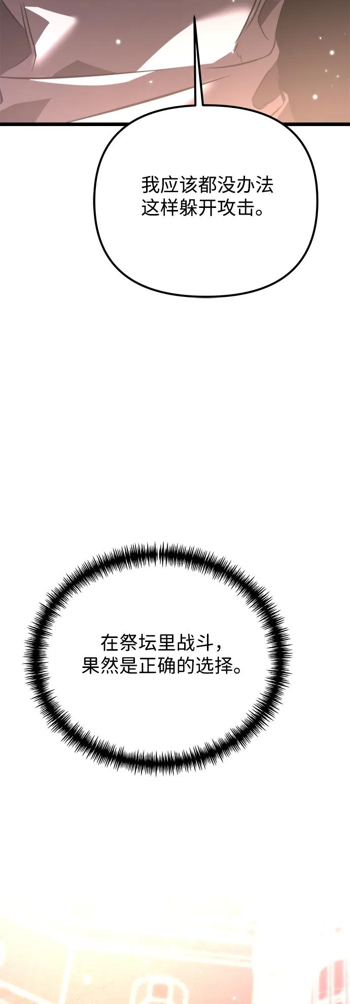 《转生座》第19话 祭坛（4） 第60页