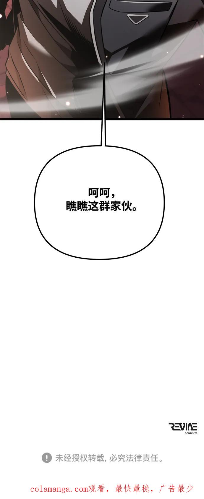 《转生座》第19话 祭坛（4） 第77页