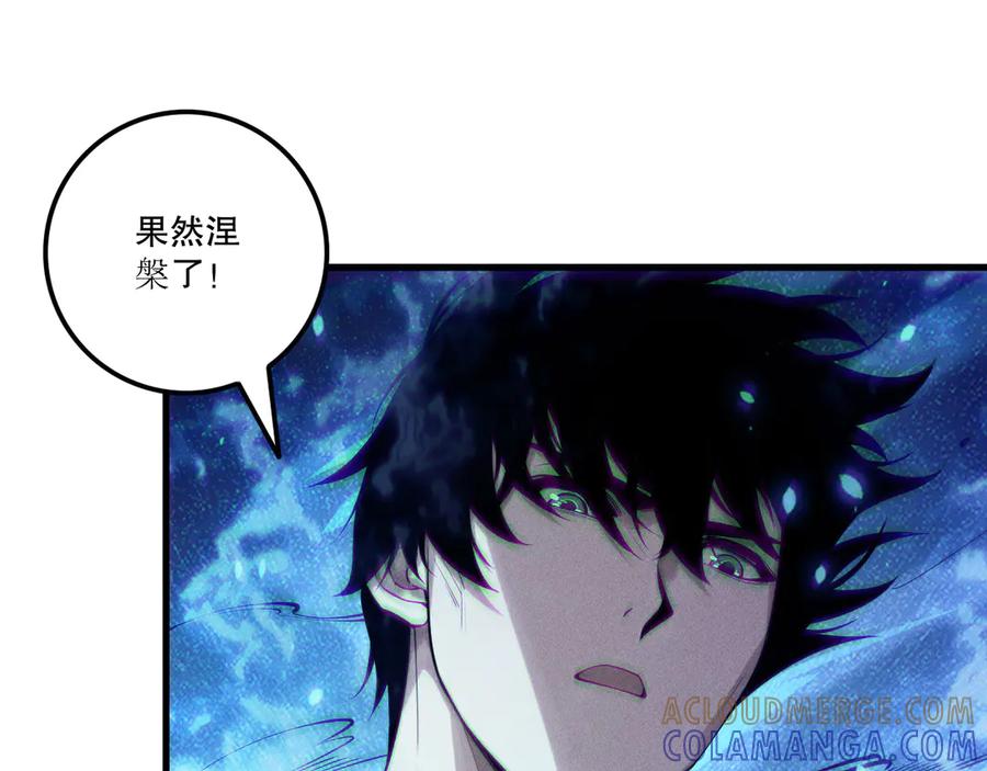死灵法师！我即是天灾 第204话 底牌尽出 第117页