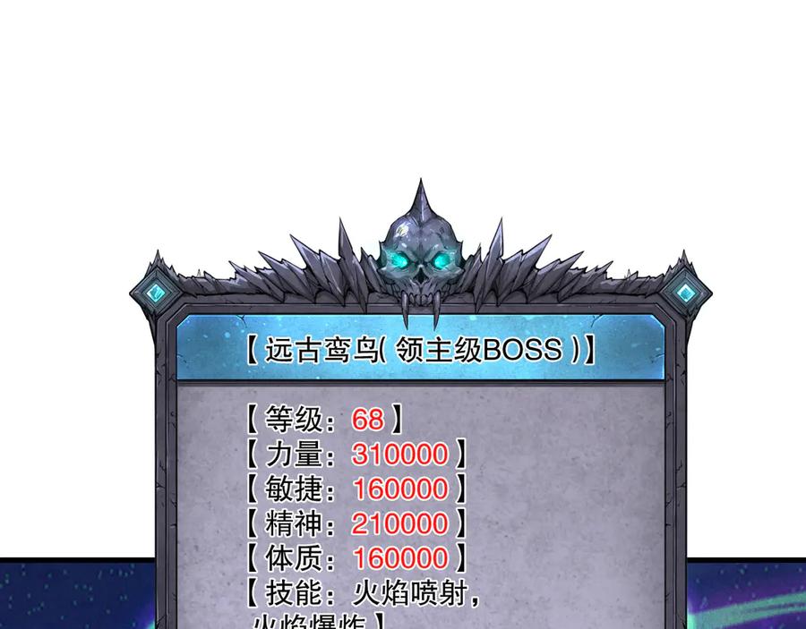 死灵法师！我即是天灾 第204话 底牌尽出 第123页