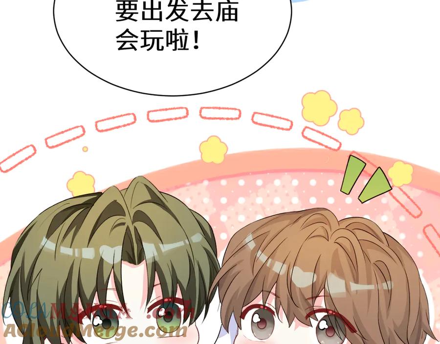 人鱼陷落 Q版小剧场幼儿园篇：庙会 第11页