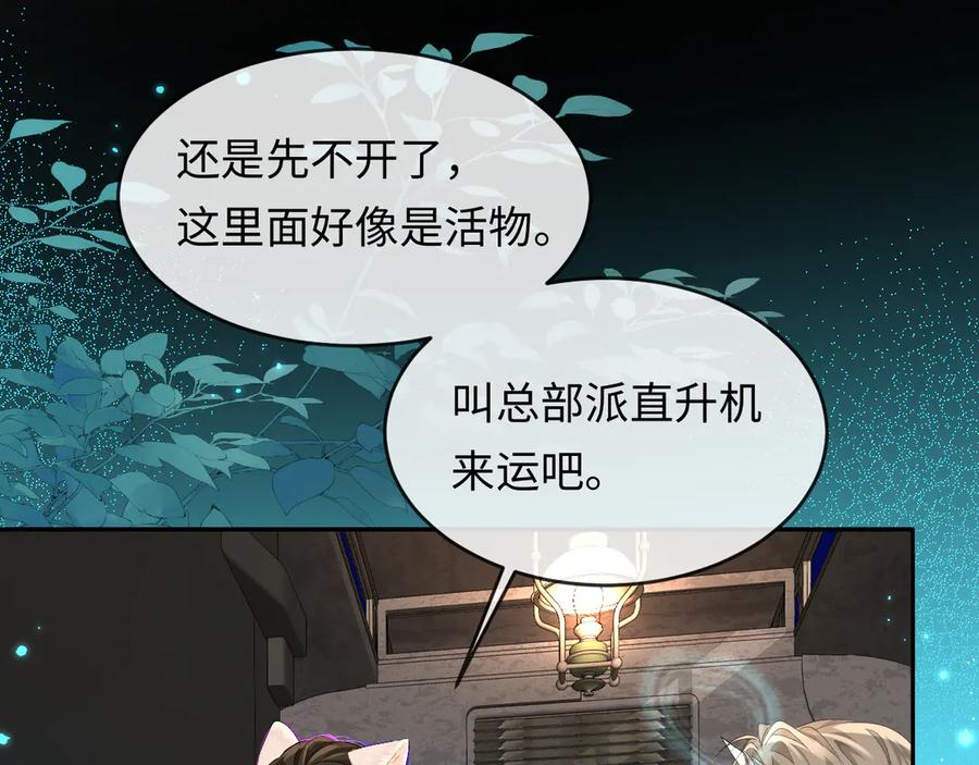 人鱼陷落 第141话 货物 第20页