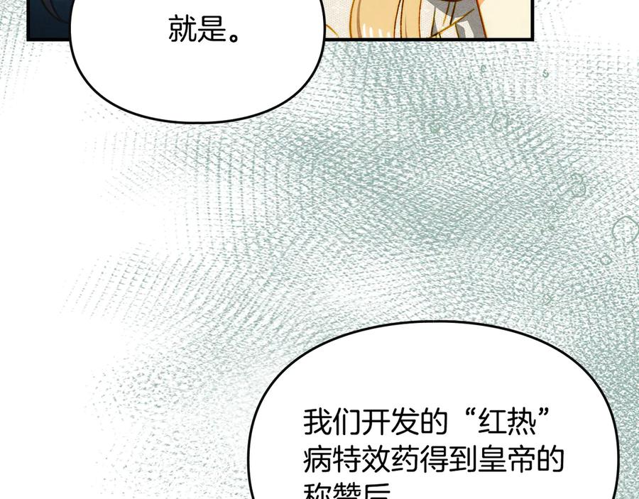 《驯养满级怪物》第22话 小姐的蜕变 第123页