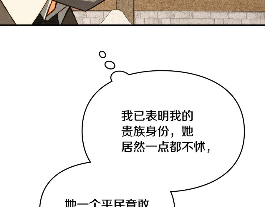 《驯养满级怪物》第22话 小姐的蜕变 第70页