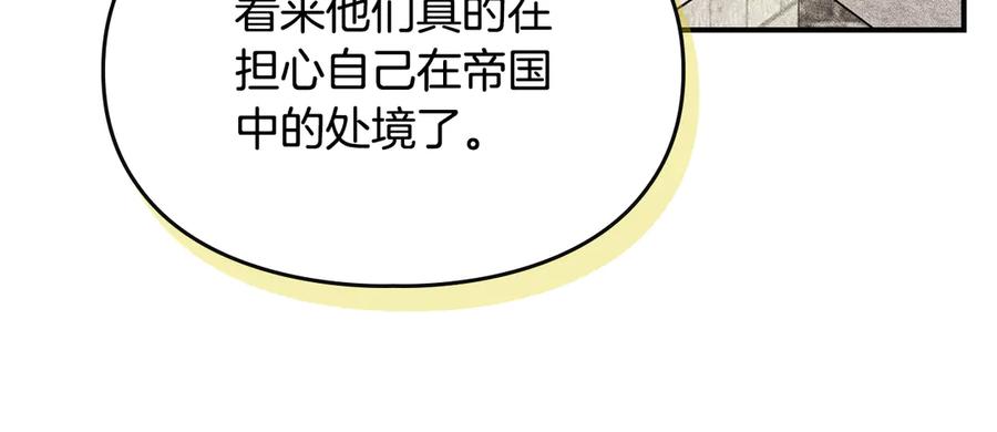《驯养满级怪物》第22话 小姐的蜕变 第131页