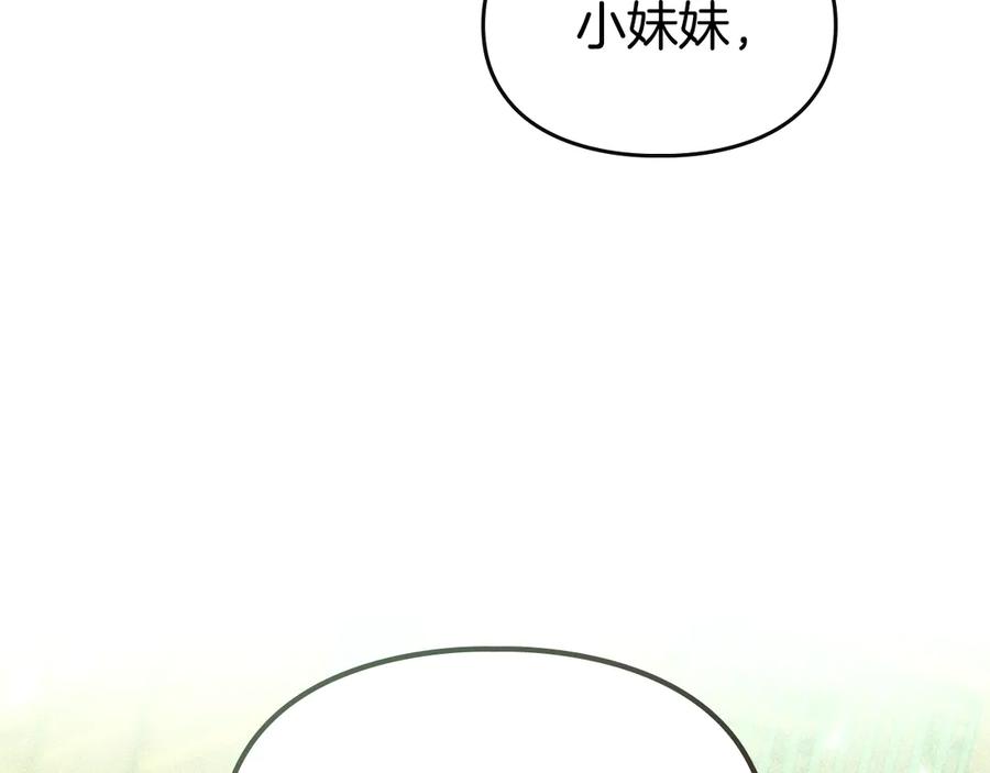 《驯养满级怪物》第22话 小姐的蜕变 第74页