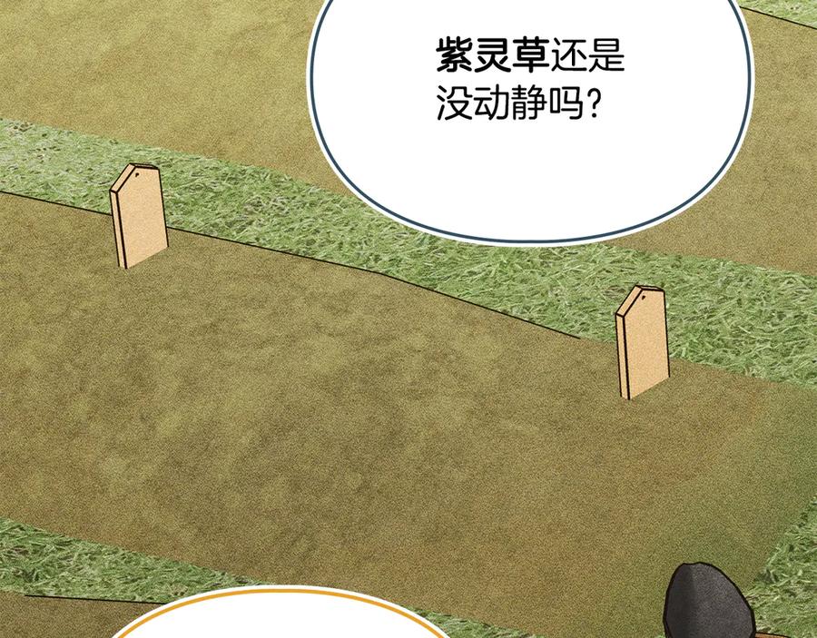 《驯养满级怪物》第22话 小姐的蜕变 第138页