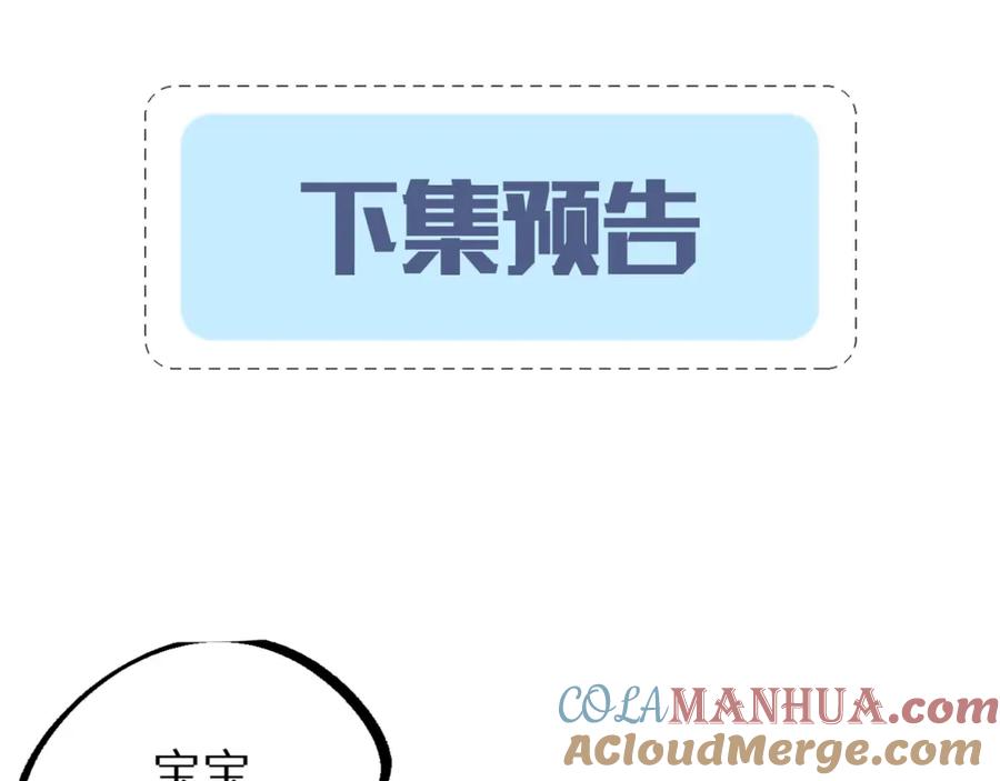 人鱼陷落 第21话 要被分开了？！ 第79页