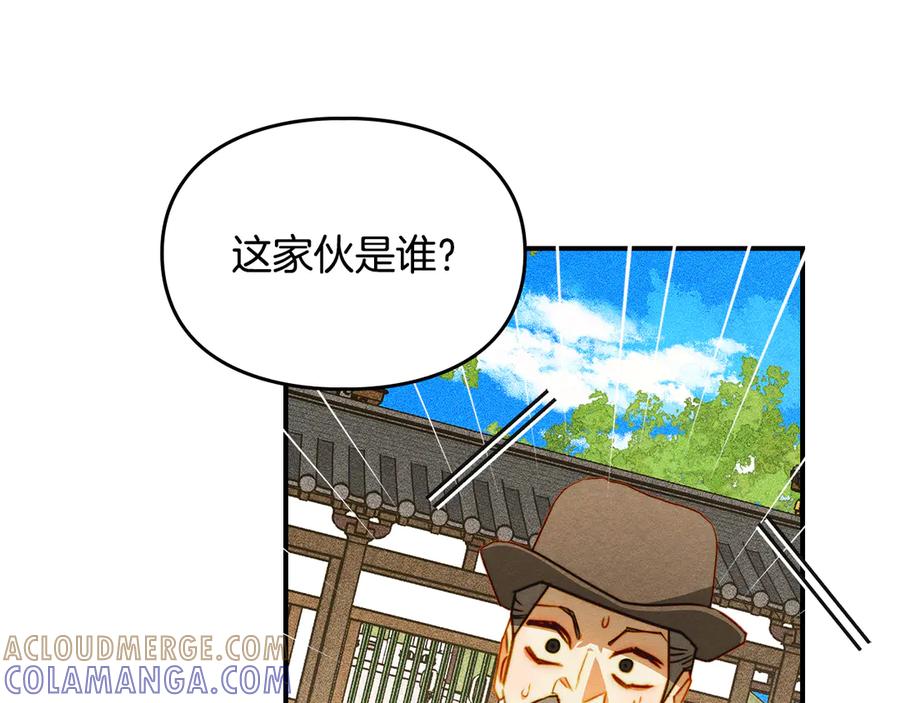 《驯养满级怪物》第22话 小姐的蜕变 第89页