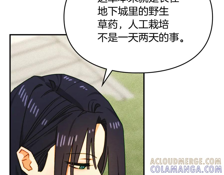 《驯养满级怪物》第22话 小姐的蜕变 第141页