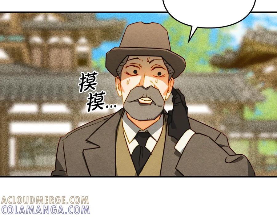 《驯养满级怪物》第22话 小姐的蜕变 第105页