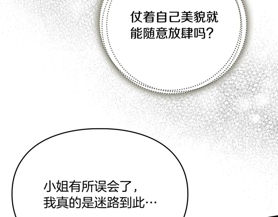 《驯养满级怪物》第22话 小姐的蜕变 第72页