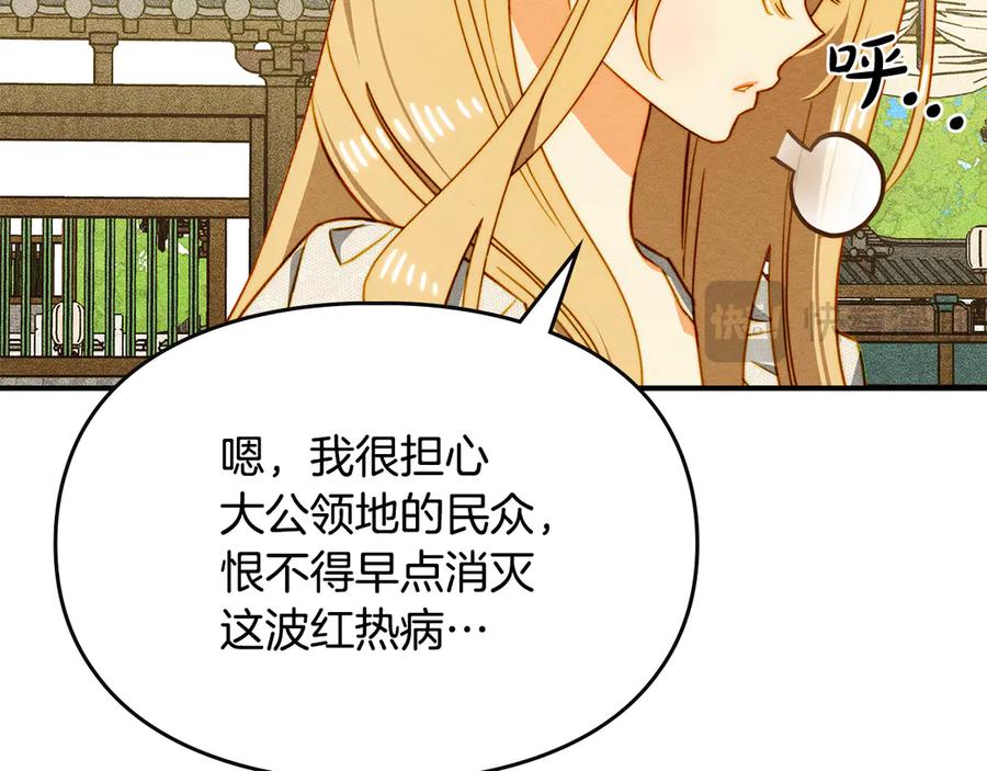 《驯养满级怪物》第22话 小姐的蜕变 第136页