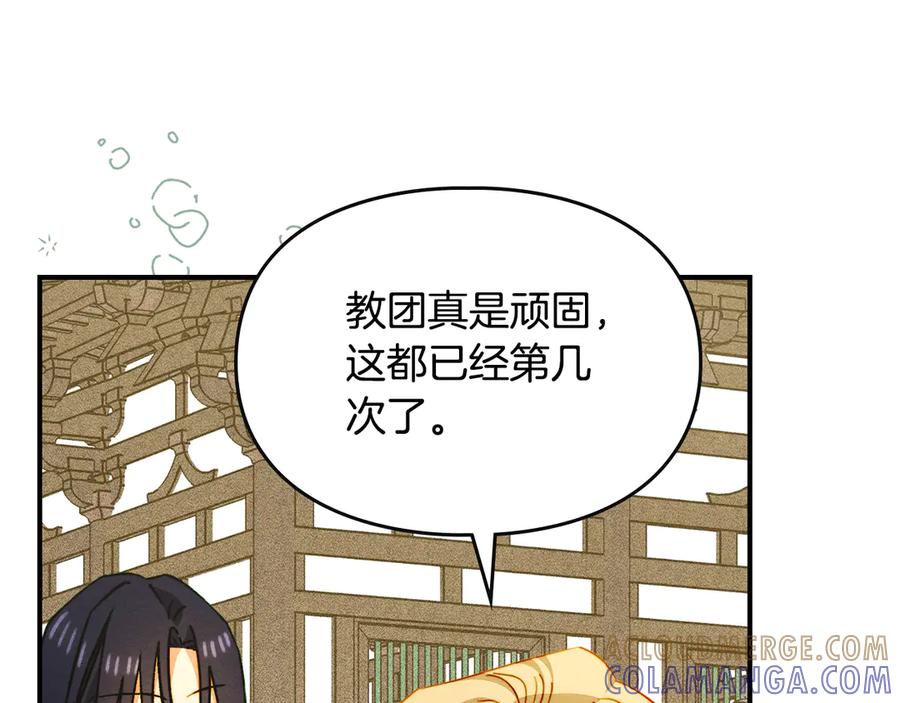 《驯养满级怪物》第22话 小姐的蜕变 第121页