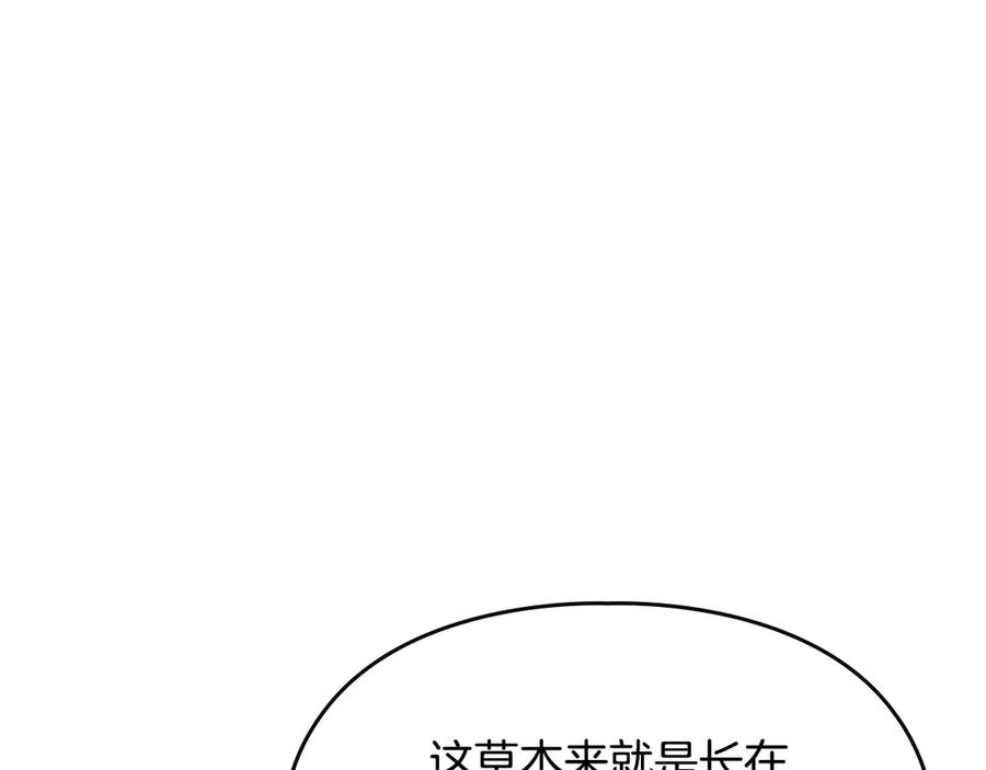 《驯养满级怪物》第22话 小姐的蜕变 第140页
