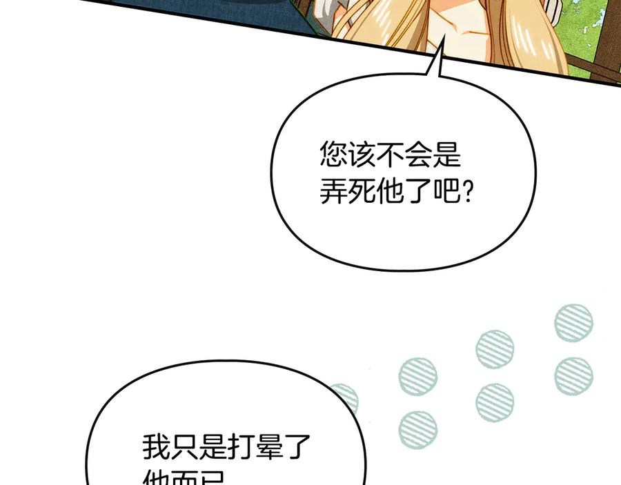 《驯养满级怪物》第22话 小姐的蜕变 第114页