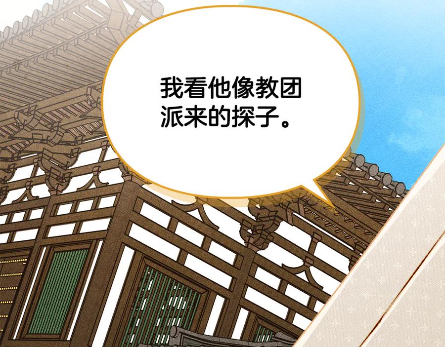《驯养满级怪物》第22话 小姐的蜕变 第92页