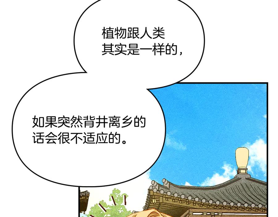 《驯养满级怪物》第22话 小姐的蜕变 第143页