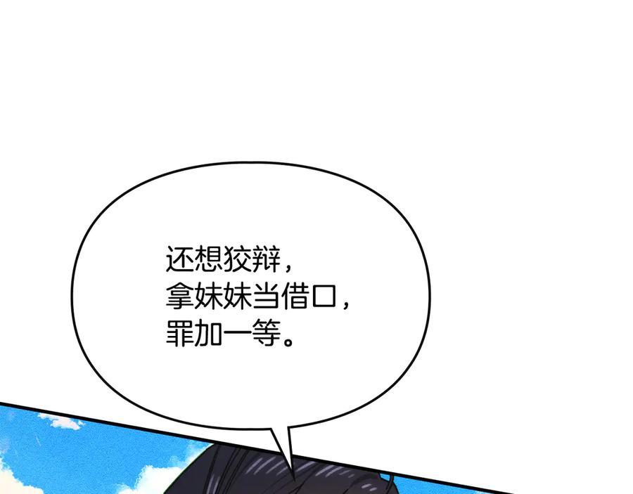 《驯养满级怪物》第22话 小姐的蜕变 第112页