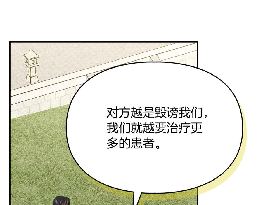 《驯养满级怪物》第22话 小姐的蜕变 第132页
