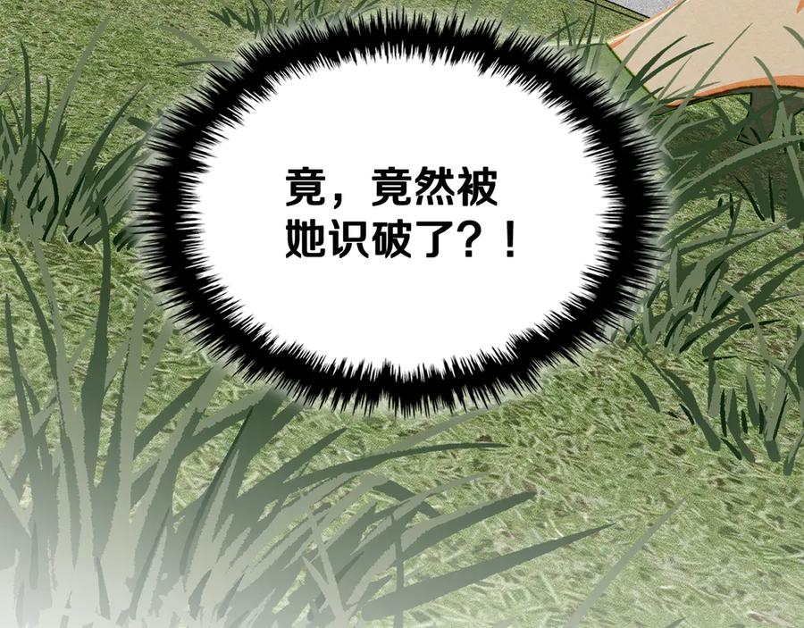 《驯养满级怪物》第22话 小姐的蜕变 第94页