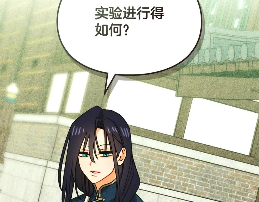 《驯养满级怪物》第22话 小姐的蜕变 第75页