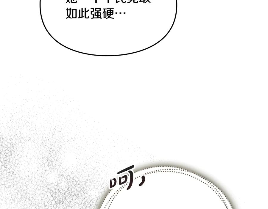 《驯养满级怪物》第22话 小姐的蜕变 第71页