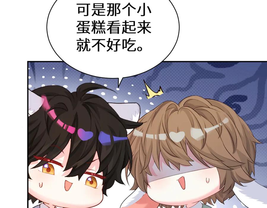 人鱼陷落 Q版小剧场幼儿园篇：小蛋糕 第20页