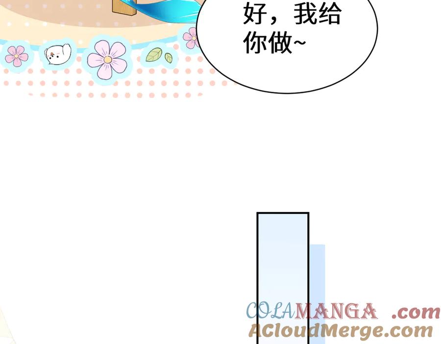 人鱼陷落 Q版小剧场幼儿园篇：小蛋糕 第5页