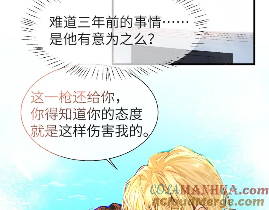 人鱼陷落 第22话 别乱动，宝宝 第34页