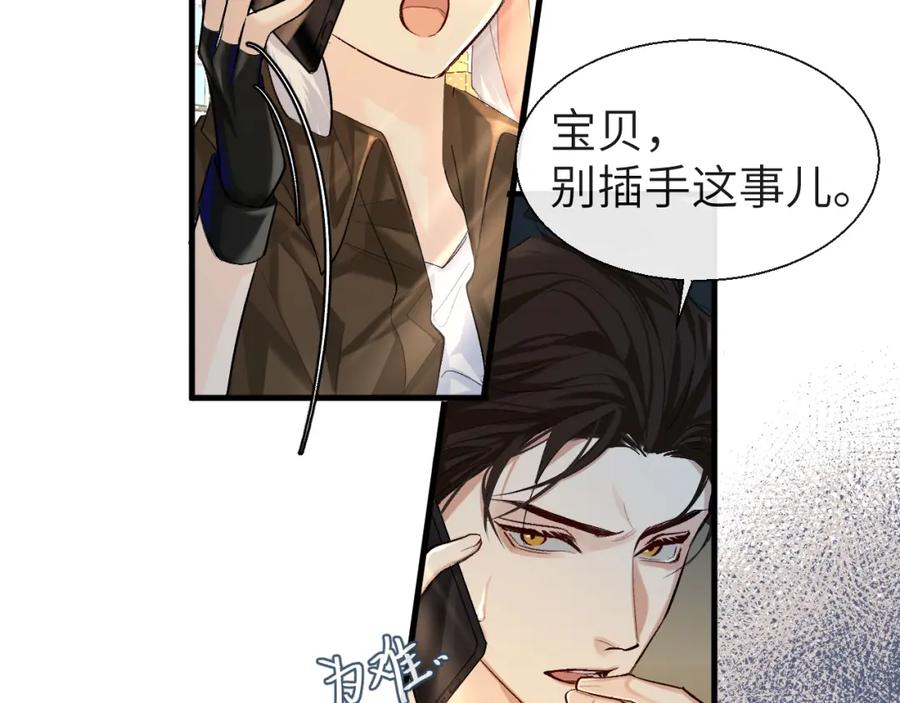 人鱼陷落 第22话 别乱动，宝宝 第11页